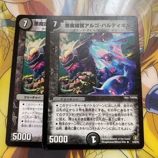 悪魔提督アルゴ・バルディオル 1枚