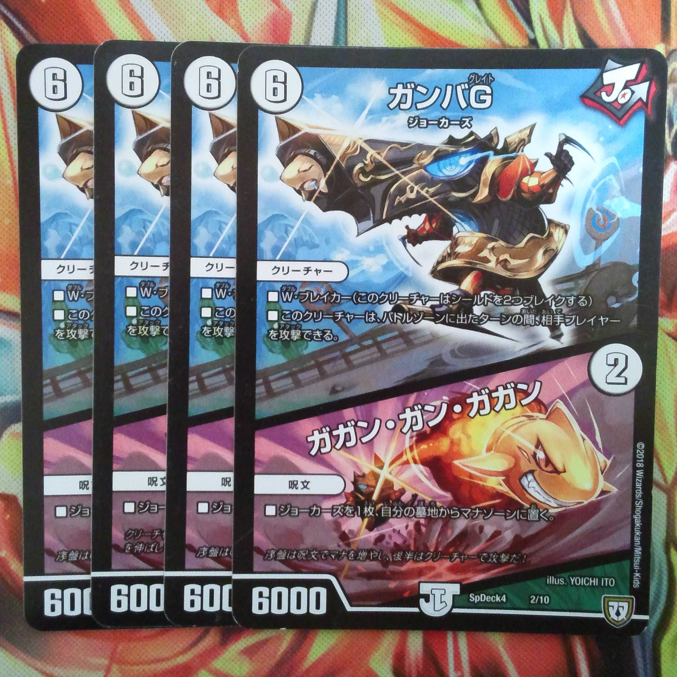 Gamba G / Gagan Gagan, set of four