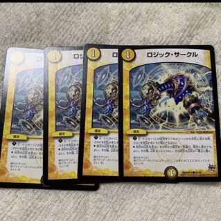 ロジックサークル 4枚