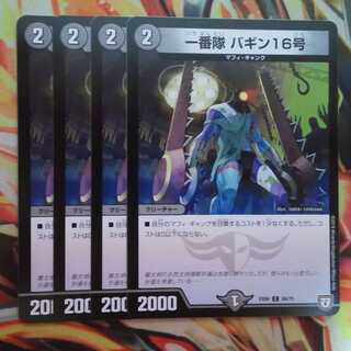 Ichiban-tai Baggin 16, set of 4