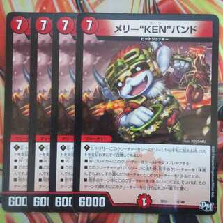 Merry "KEN" Band, set of 4