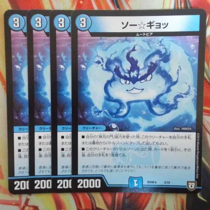 So☆Gyot 4-Piece Set