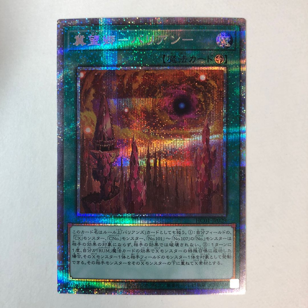 Jizougo - Varian - Prismatic Secret Rare
