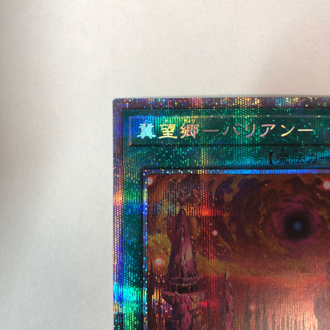 Jizougo - Varian - Prismatic Secret Rare