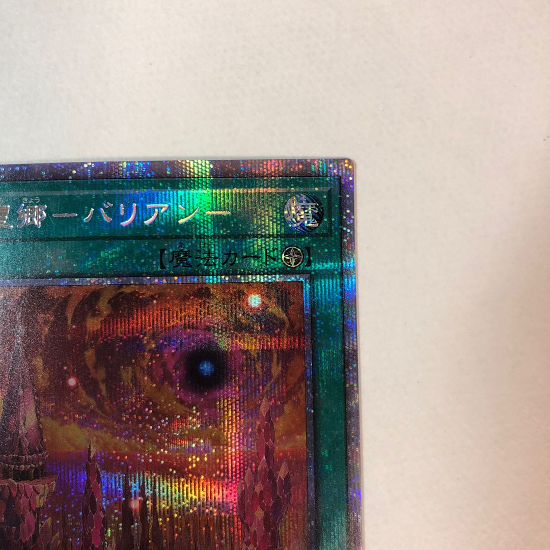 Jizougo - Varian - Prismatic Secret Rare