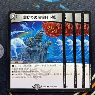 The Demon Wolf Moon Castle in Betrayal