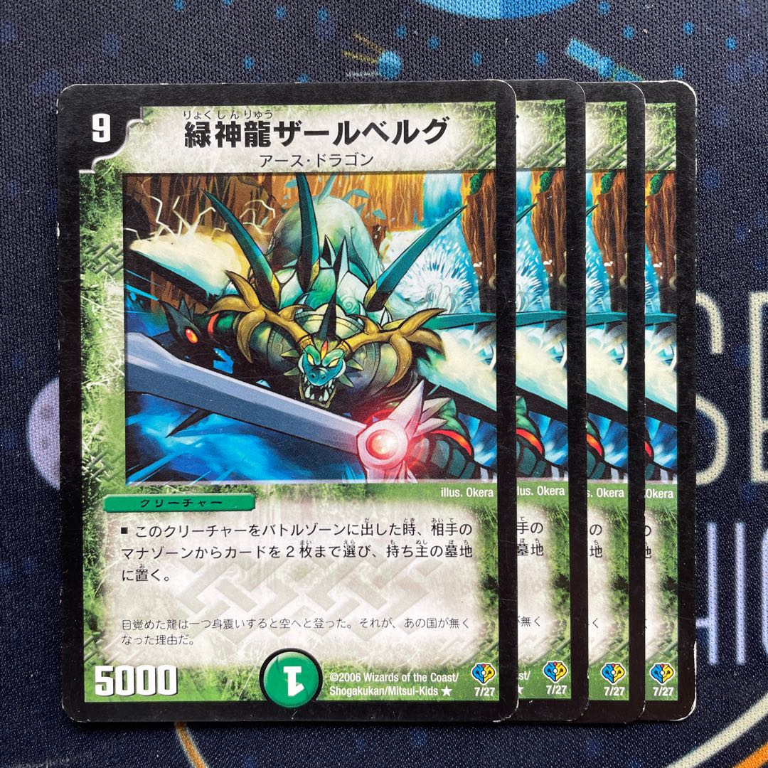 Green God Dragon Zar Bianca Gu