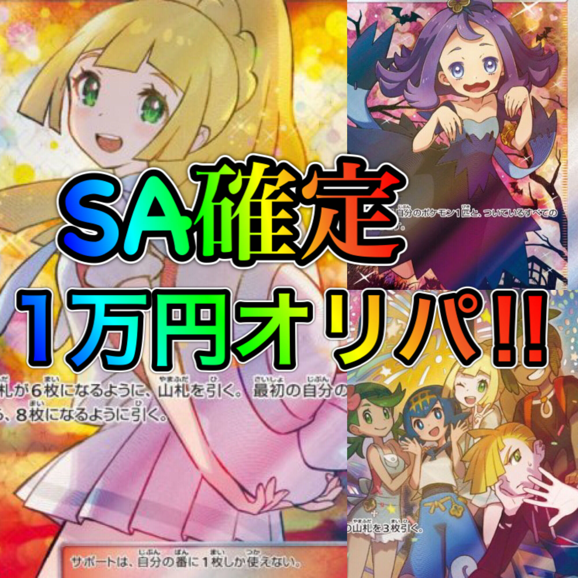 【キャンペーン】オリパ2口+1口