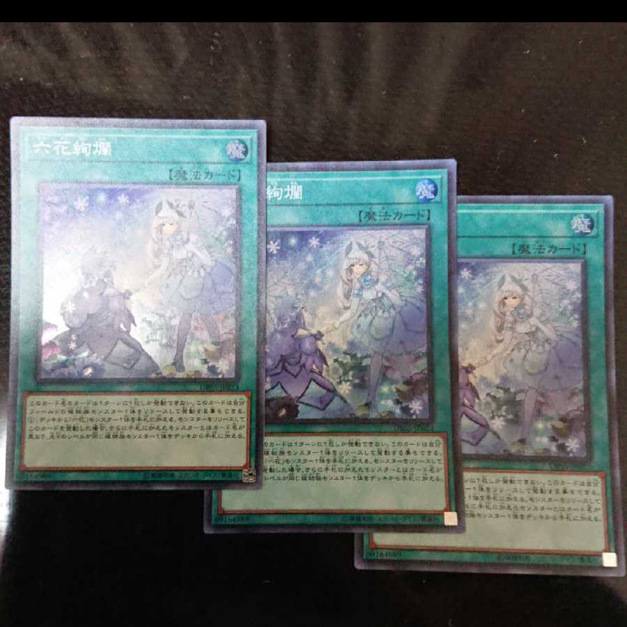 Rikka Glamour Super Rare 3-card set