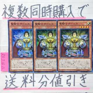 【複数同時購入で送料分値引き！】聖騎士ボールス　SR×3枚セット