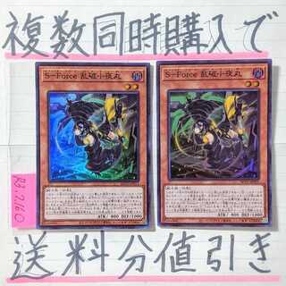 【複数同時購入で送料分値引き！】Ｓ－Ｆｏｒｃｅ 乱破小夜丸　SR×2枚セット 2枚