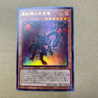 Crimson-Eyed Black Star Dragon Ultra Rare