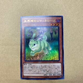 未界域のジャッカロープ ウルトラレア