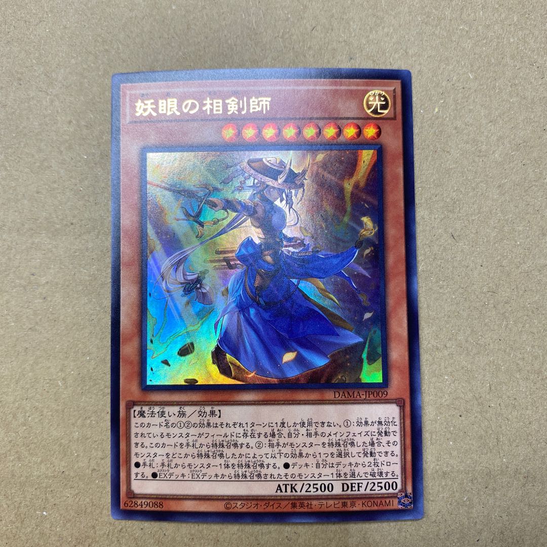 The Iris Swordsoul Ultra Rare