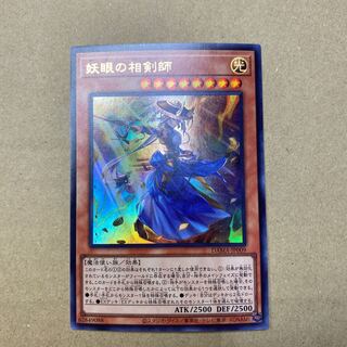 妖眼の相剣師 ウルトラレア