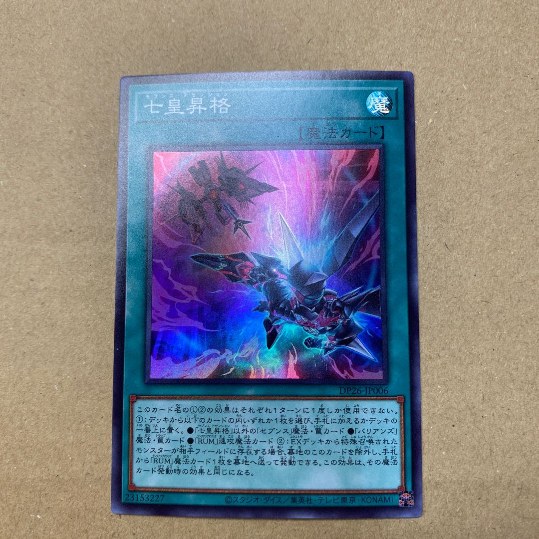 Seven Emperors Promotion Super Rare
