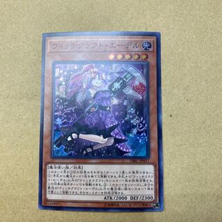 Witchcrafter Edel Super Rare