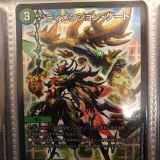 ディメンジョンゲート