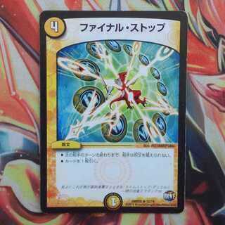 ファイナル・ストップ