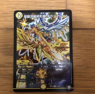 煌銀河最終形態 ギラングレイル