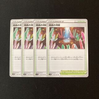 d24 Crystal Cave s7D Set of 4 Pokémon Treasurer
