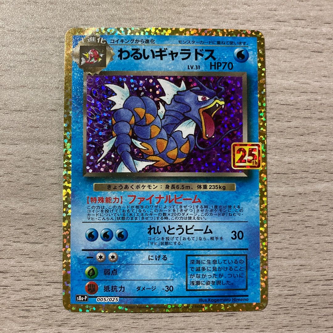 [magi lowest price] 25th Promo Bad Gyarados