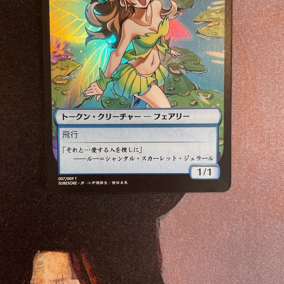 Slip Sore, Harusuya, Fairy Token, FOIL. non FOIL set