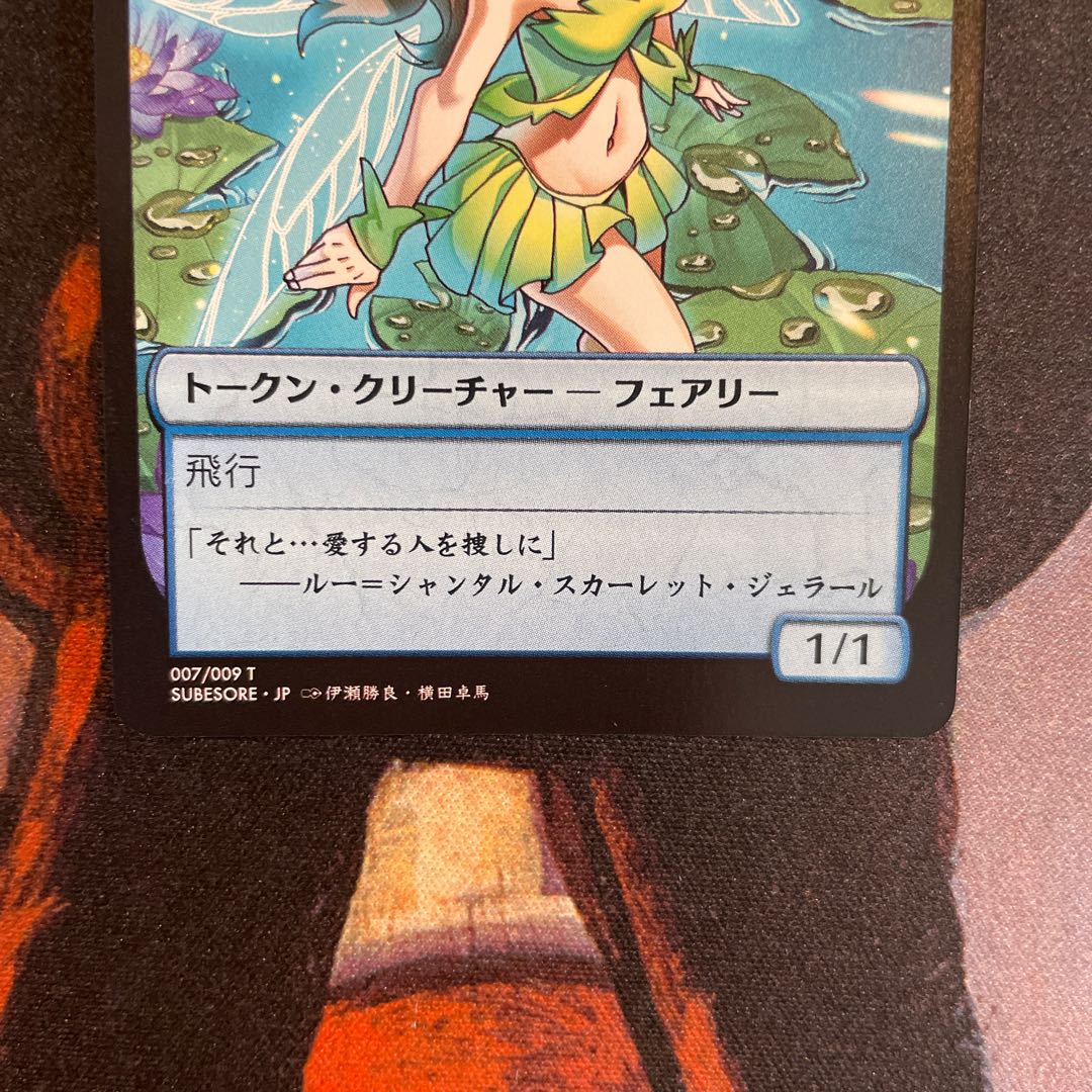 Slip Sore, Harusuya, Fairy Token, FOIL. non FOIL set