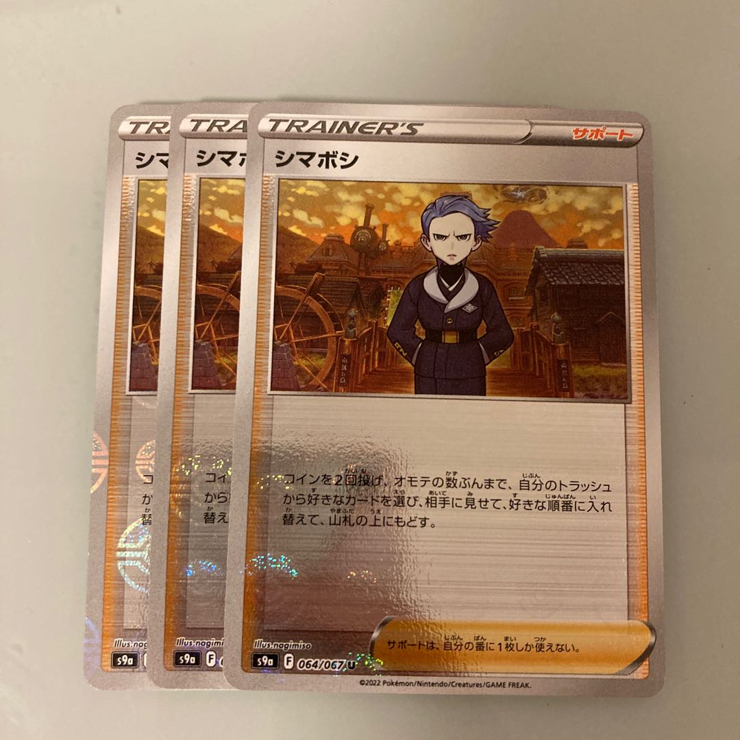 Shimaboshi (mirror) U 3 pieces