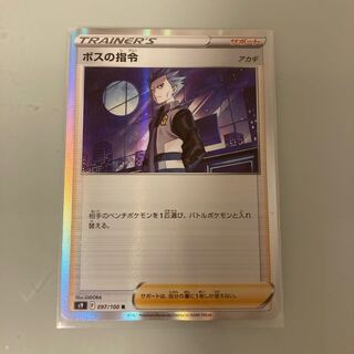 ボスの指令[アカギ] R