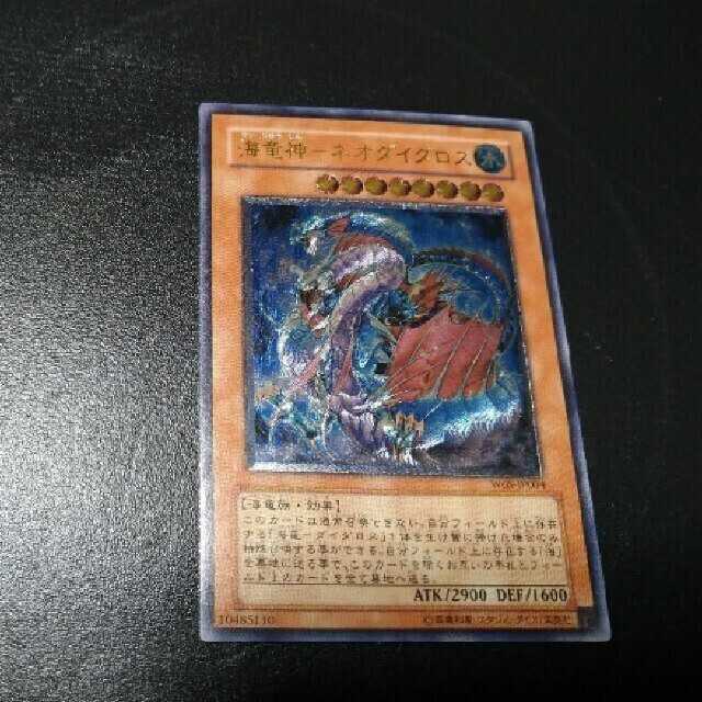 Yu-Gi-Oh Kairyu-Shin - Neo Daedalus Relief 1 copy