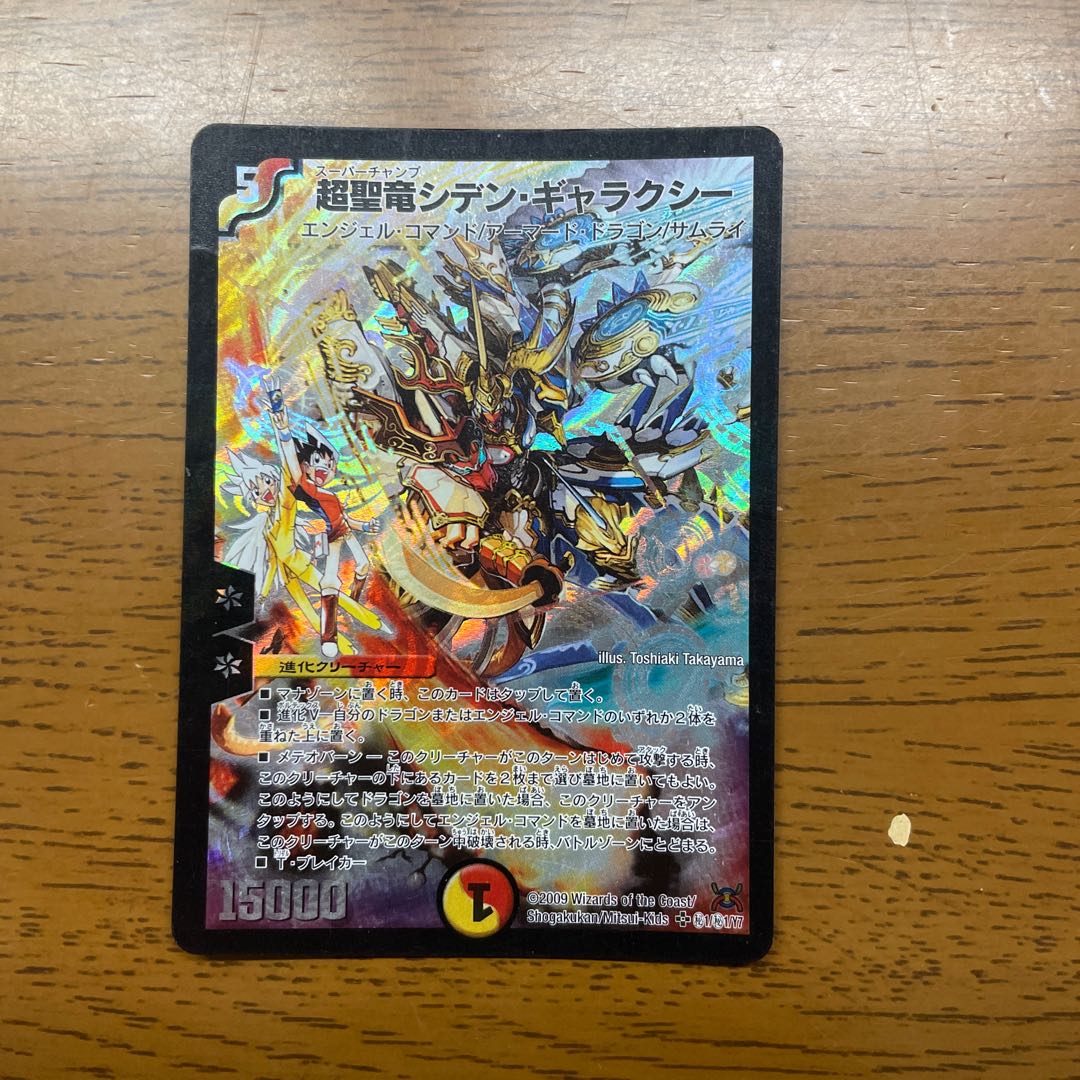 Psychic Holy Dragon Siden Galaxy SE