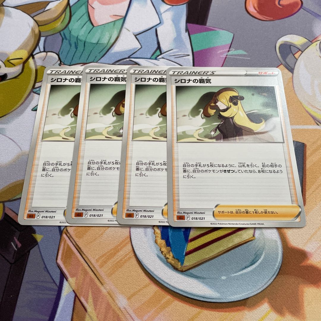 Dedicated Cynthia's Highness