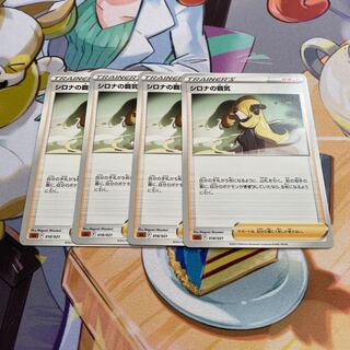 Dedicated Cynthia's Highness