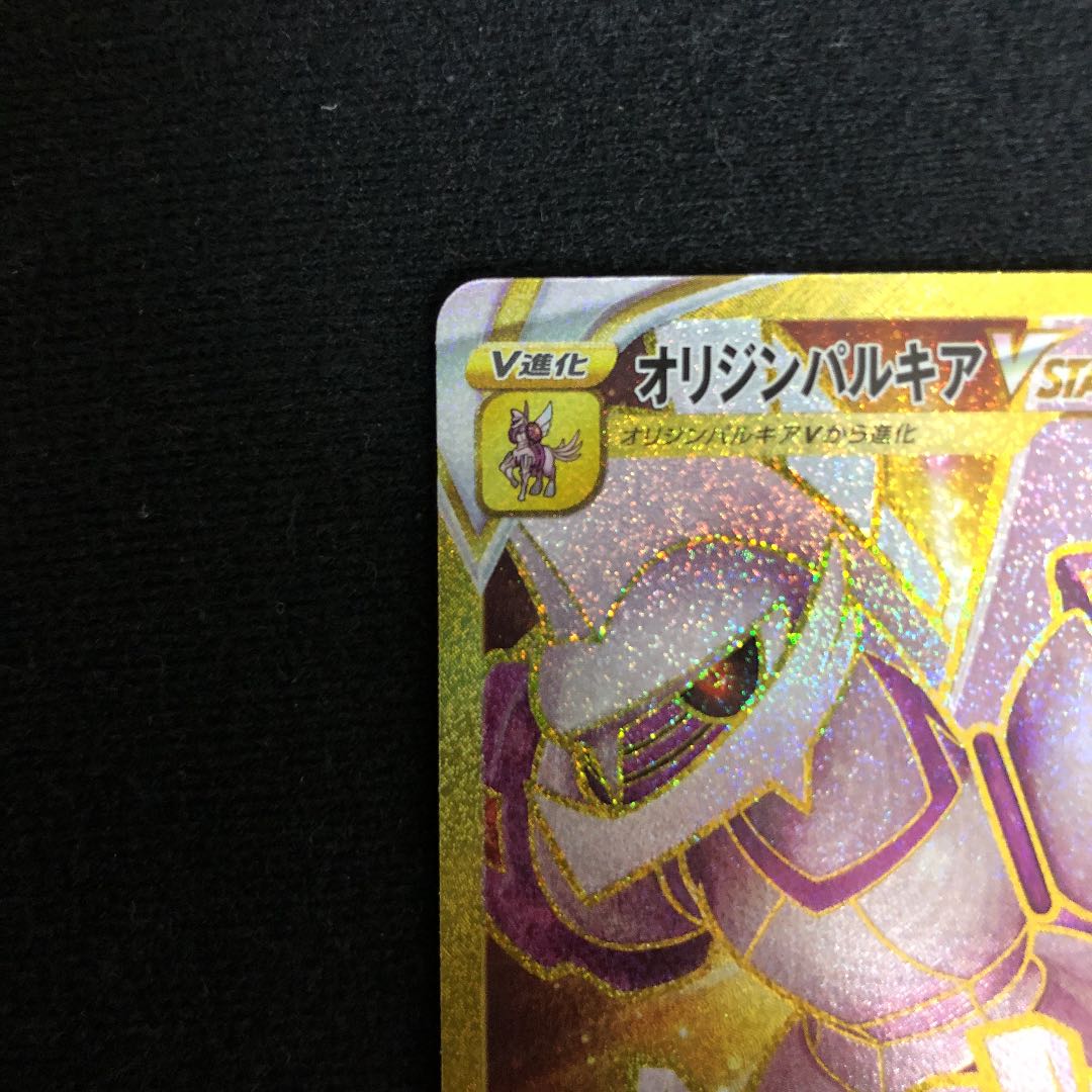 Origin PalkiaVSTAR UR