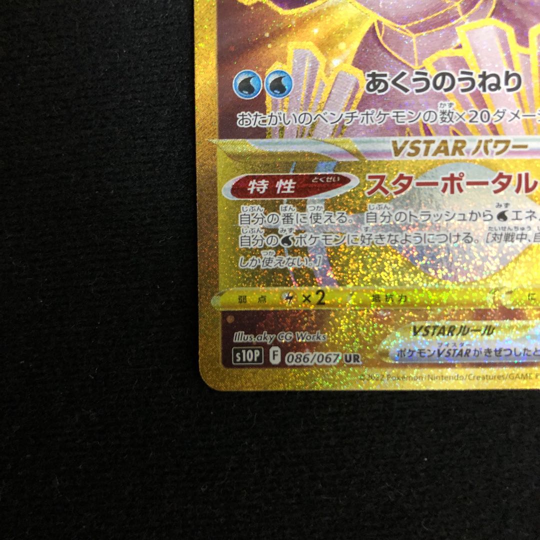 Origin PalkiaVSTAR UR