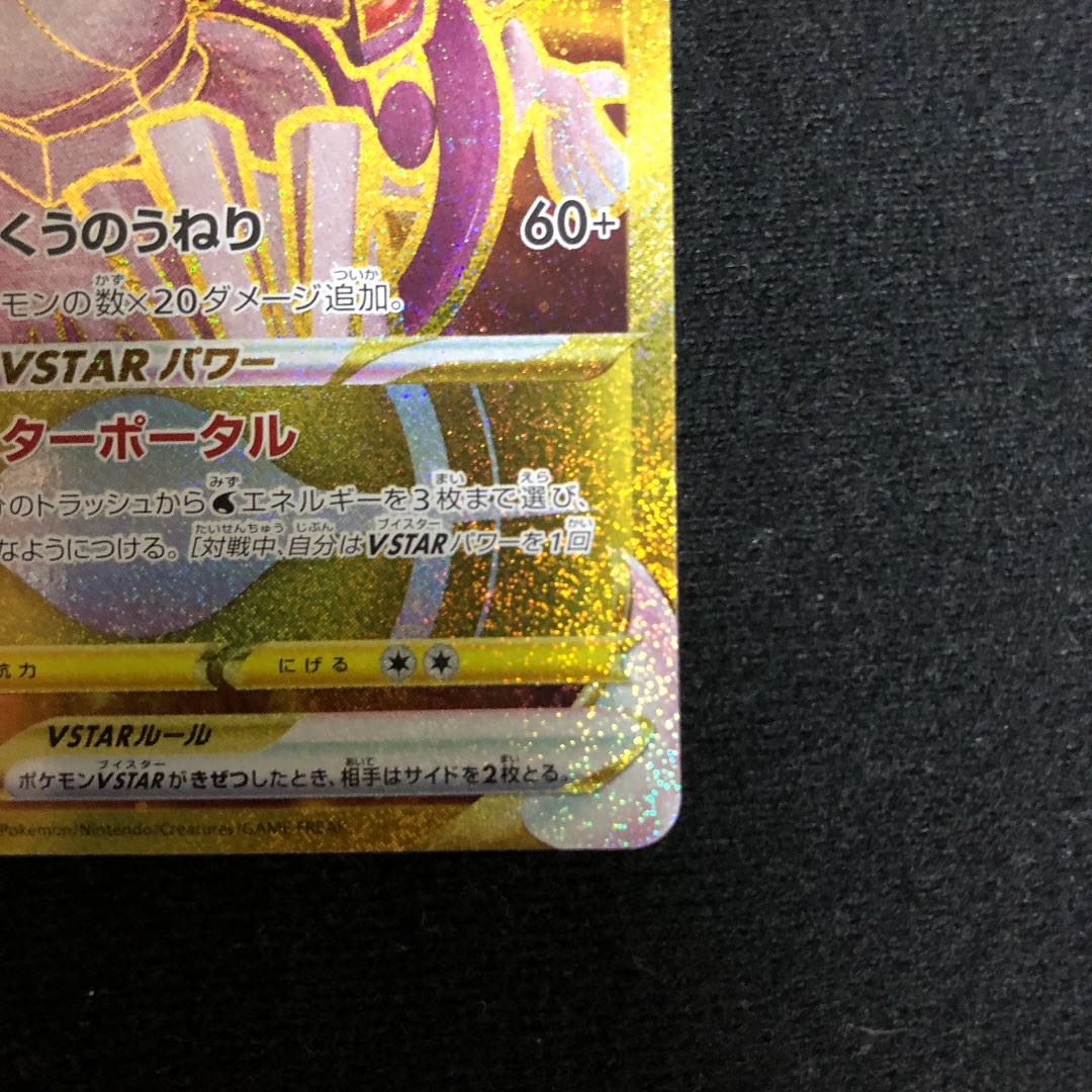 Origin PalkiaVSTAR UR