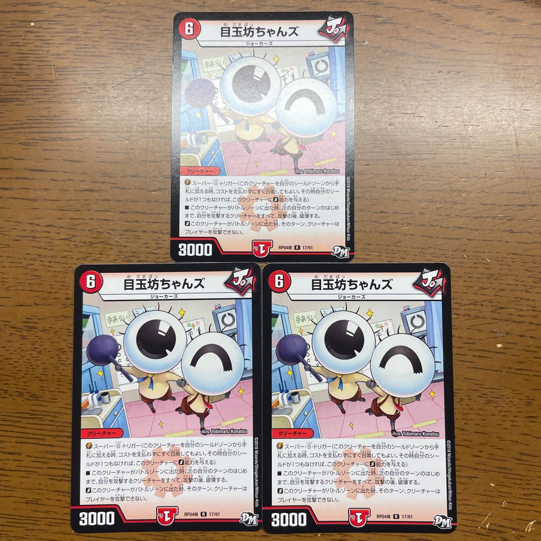 目玉坊ちゃんズ R 17 61の通販 引退者 プロフも見てね Magi トレカ専用フリマアプリ