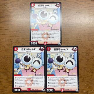 目玉坊ちゃんズ R 17/61