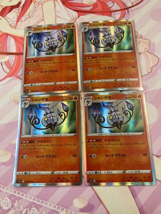 Chandelure R 4 sheets