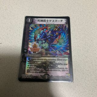 死神術士デスマーチ