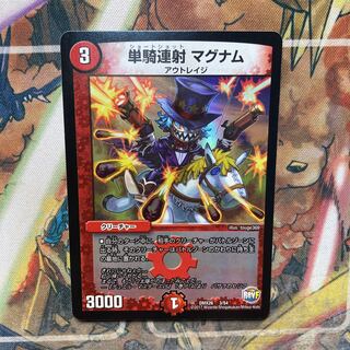 単騎連射 マグナム