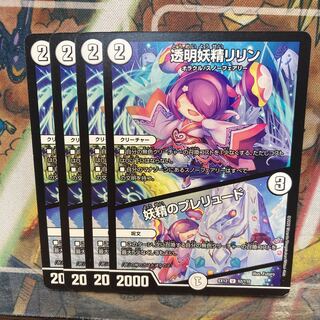 Lilin the Invisible Fairy｜Fairy Prelude, set of 4