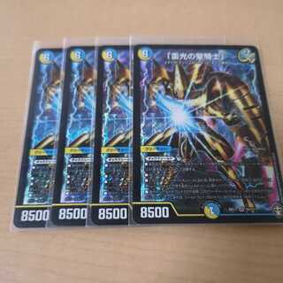 《最安値》「雷光の聖騎士」4枚