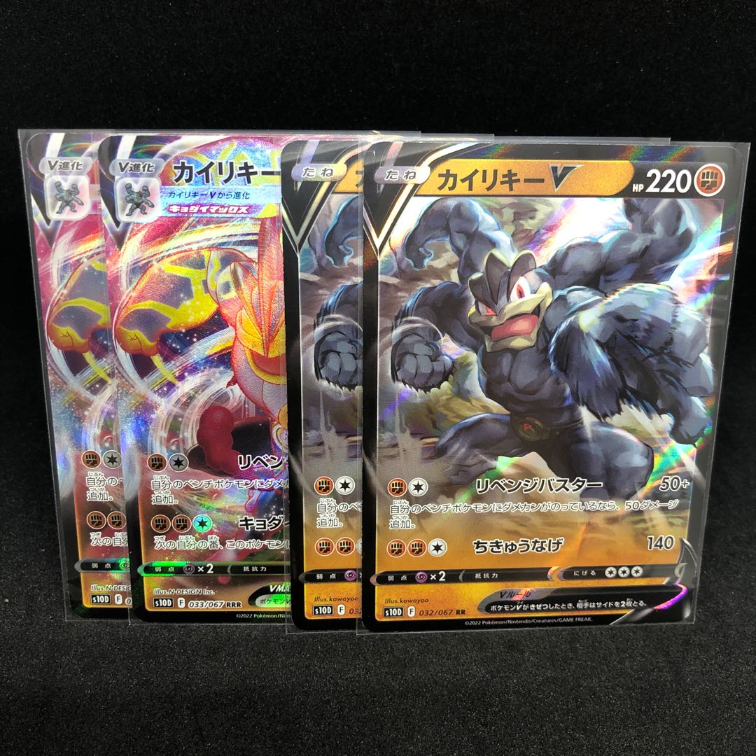 カイリキーVMAX RRR .V RR セット!s10D