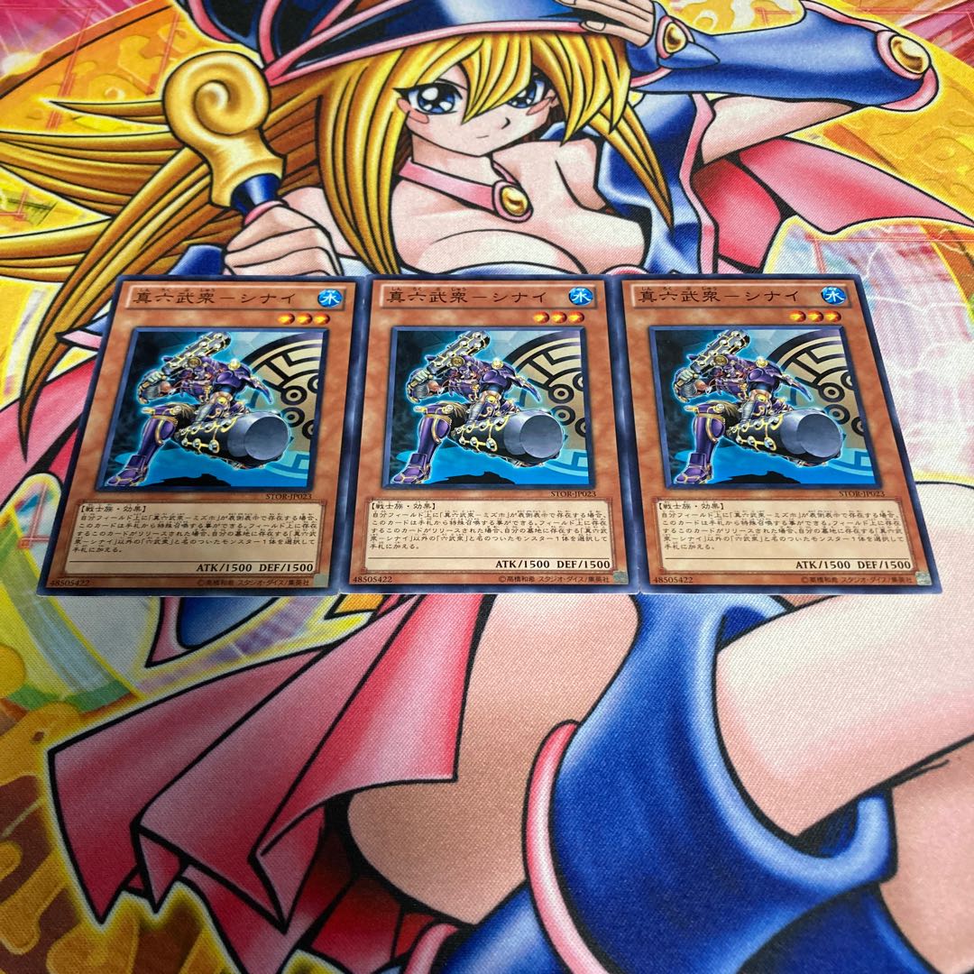 Shin Rokubushu - Sinai