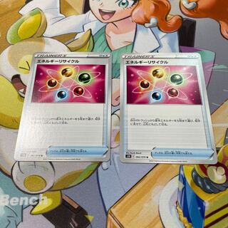 エネルギーリサイクル