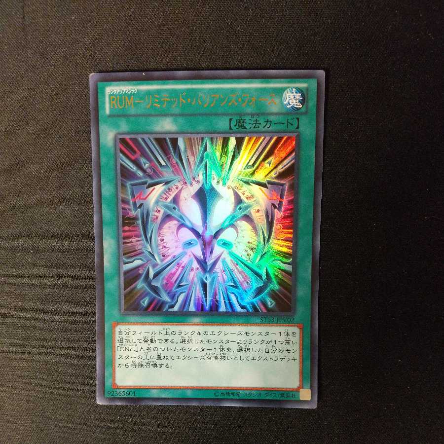 RUM-Limited Bali Janine Riryoku Ultra Rare