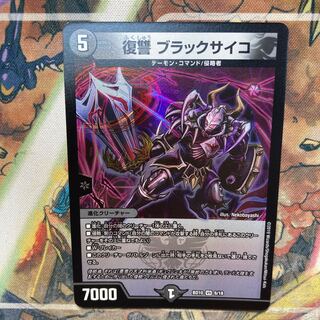 Vengeance Black Psycho