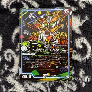 ゴッド・ガヨンダム シークレット